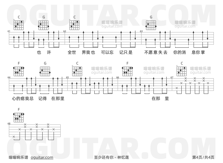 至少还有你 林忆莲 吉他谱第4页