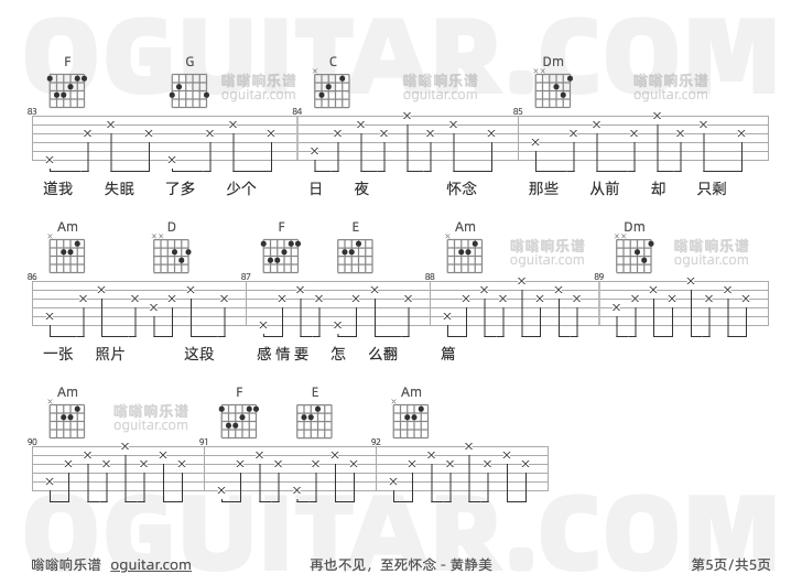 再也不见，至死怀念 黄静美 吉他谱第5页