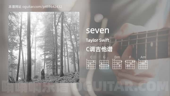 《seven》吉他谱,简单C调弹唱教学,原版Taylor Swift歌曲,5张六线指弹简谱图