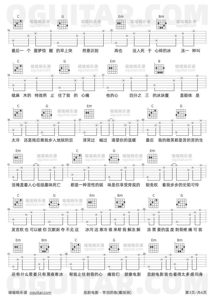 悲剧电影 带泪的鱼(戴丽丽) 吉他谱第3页
