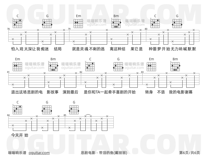 悲剧电影 带泪的鱼(戴丽丽) 吉他谱第6页