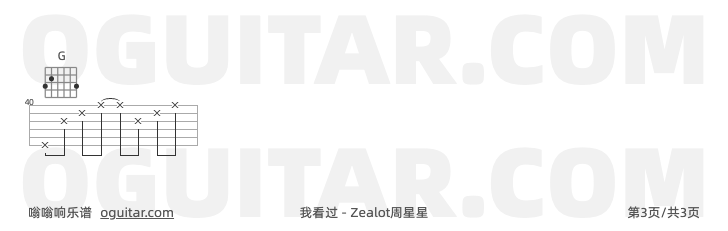 我看过 Zealot周星星 吉他谱第3页