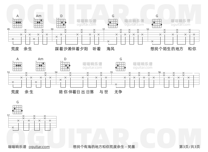 想找个有海的地方和你荒度余生 梵墨 吉他谱第3页