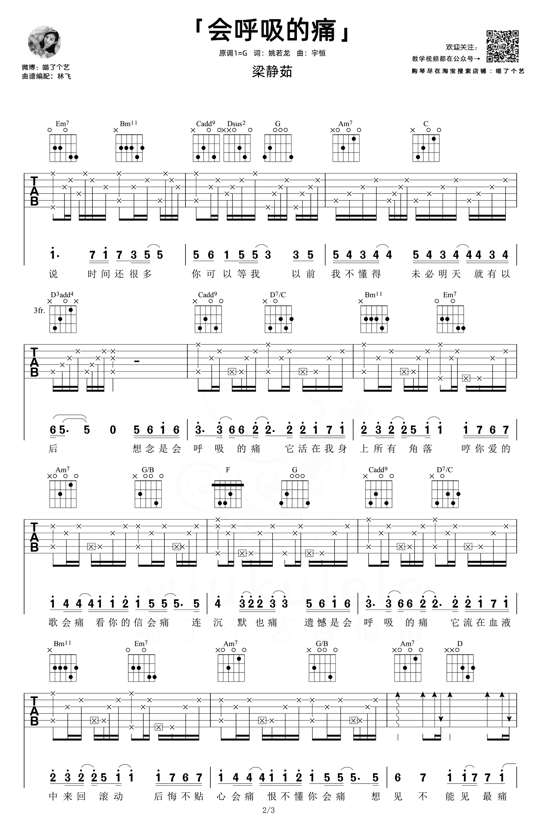会呼吸的痛吉他谱_梁静茹_G调六线谱_吉他弹唱教学