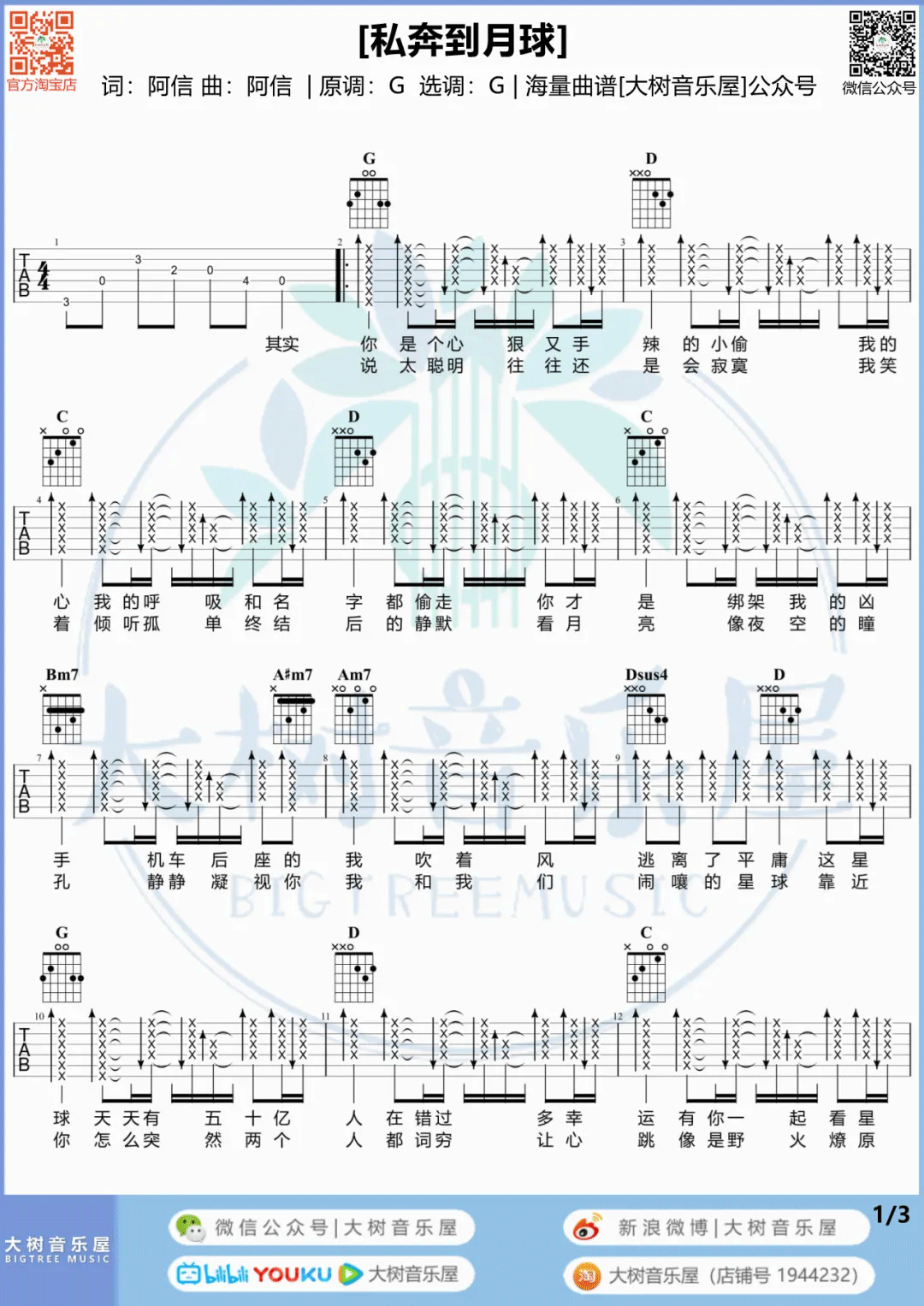 私奔到月球吉他谱1