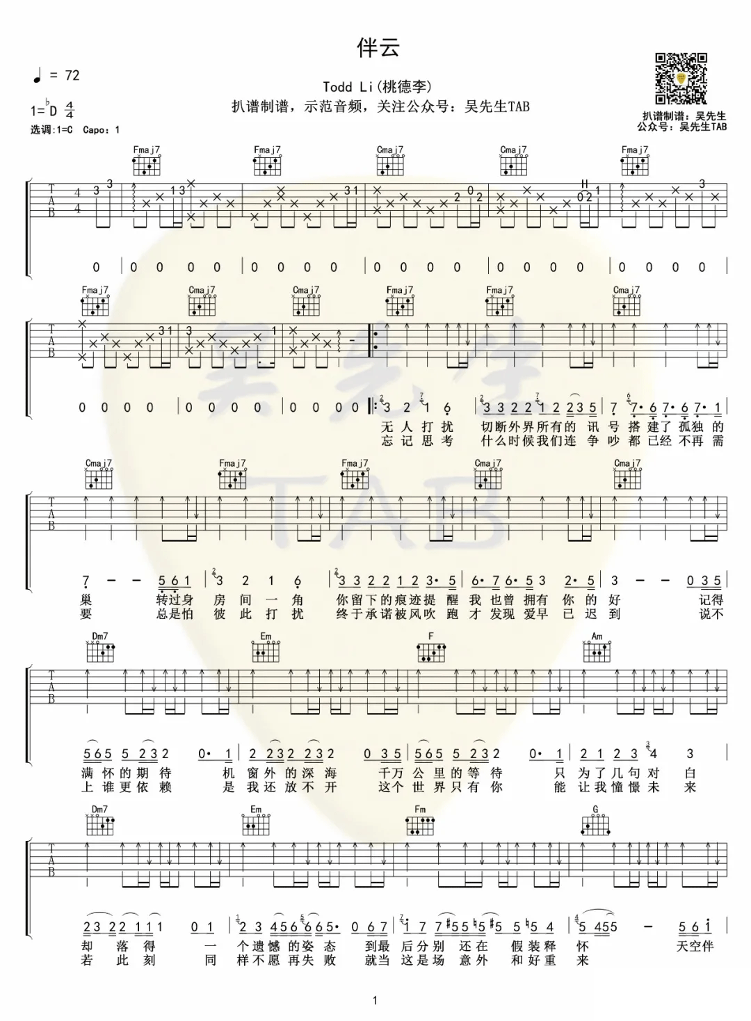 伴云吉他谱1