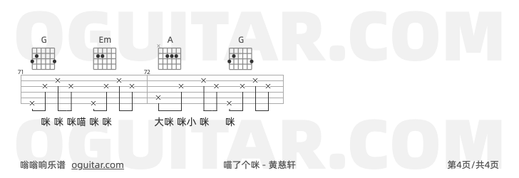 喵了个咪 黄慈轩 吉他谱第4页