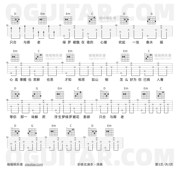 折枝花满衣 泽典 吉他谱第3页