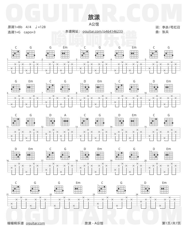 放漾 A公馆 吉他谱第1页