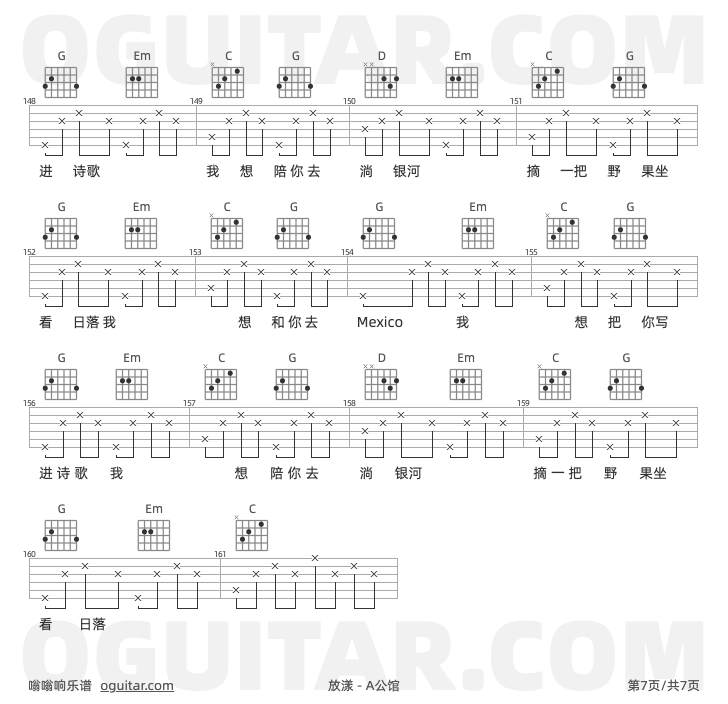 放漾 A公馆 吉他谱第7页