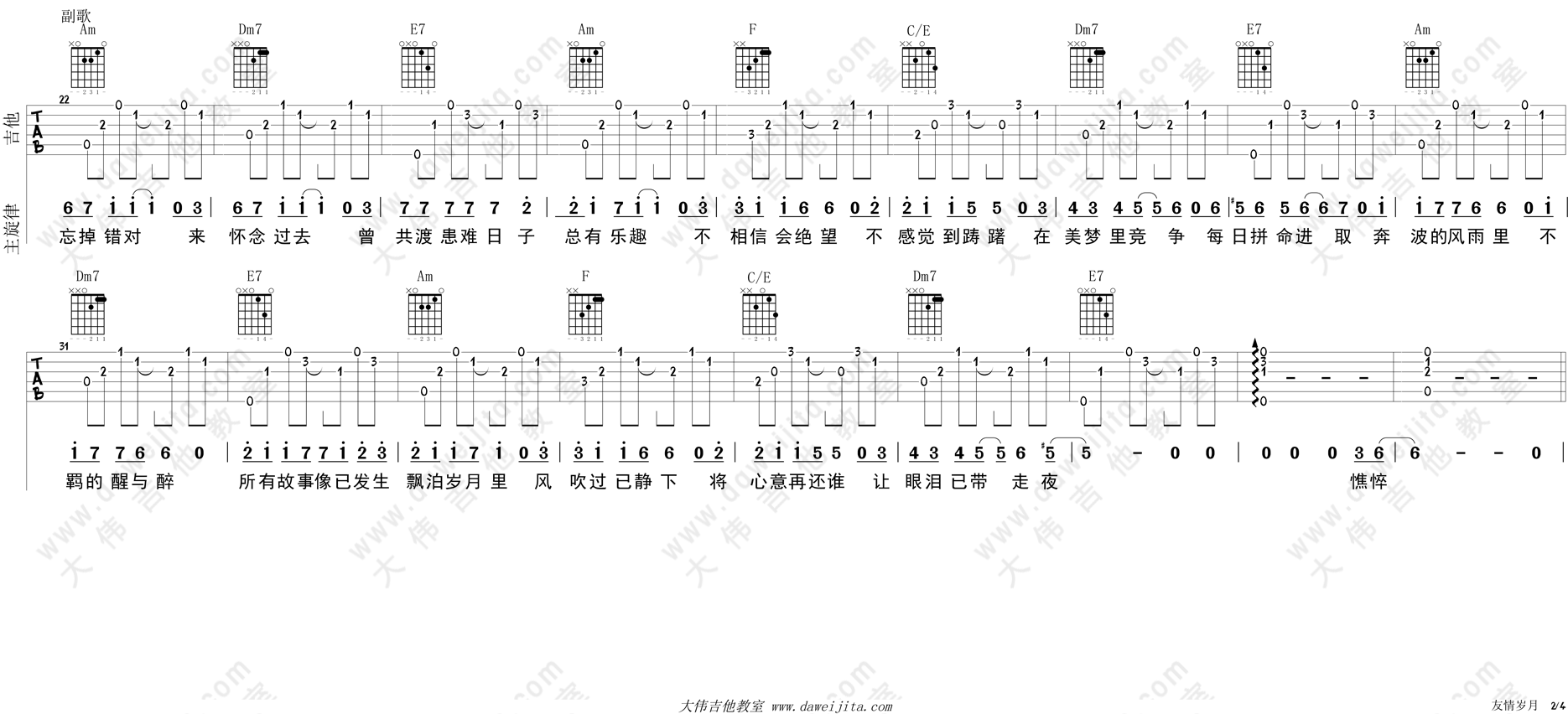 友情岁月吉他谱_郑伊健_C调原版六线谱_吉他弹唱演示