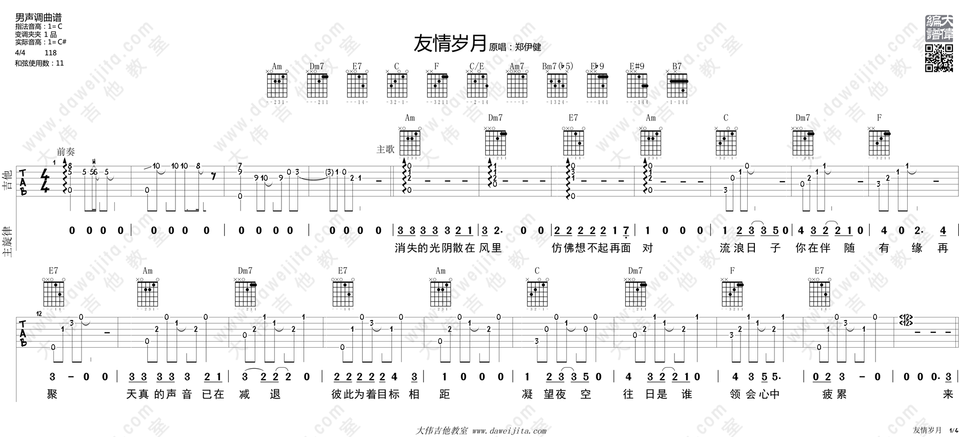 友情岁月吉他谱_郑伊健_C调原版六线谱_吉他弹唱演示