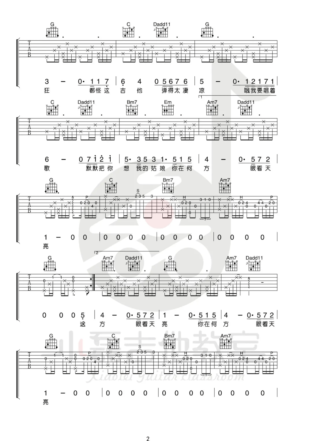 我要你吉他谱2