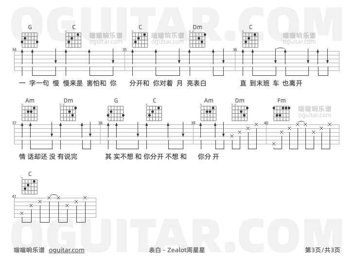 表白 Zealot周星星 吉他谱第3页