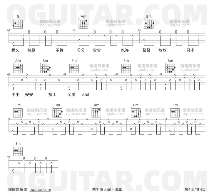 携手游人间 张真 吉他谱第4页