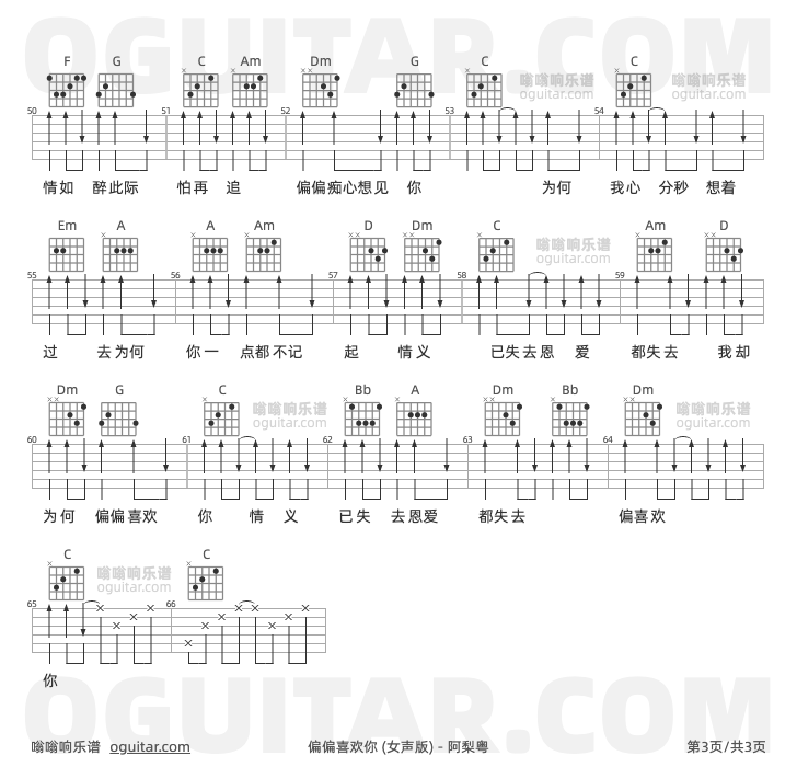 偏偏喜欢你 (女声版) 阿梨粤 吉他谱第3页