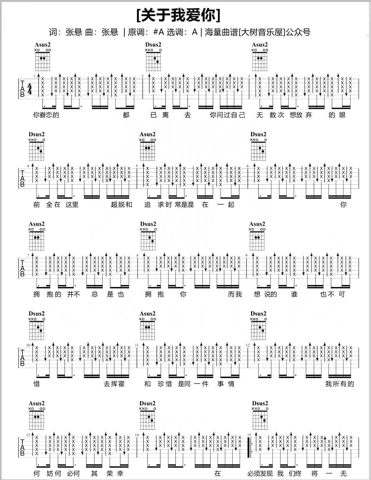 关于我爱你吉他谱