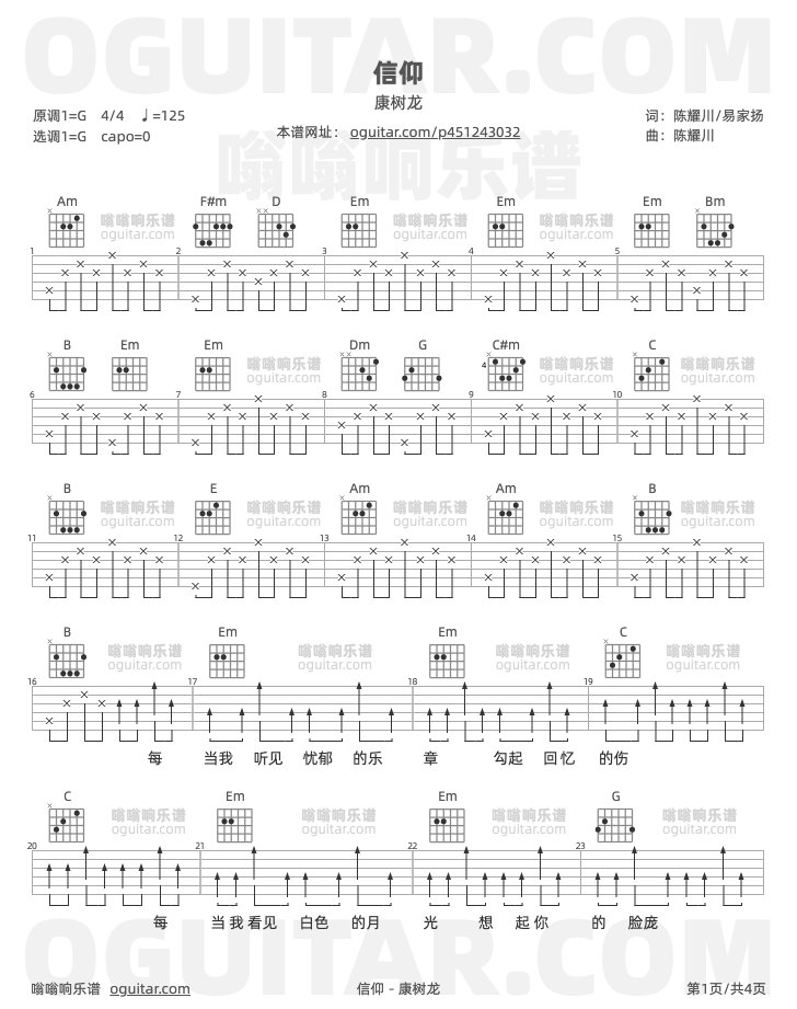 信仰 康树龙 吉他谱第1页