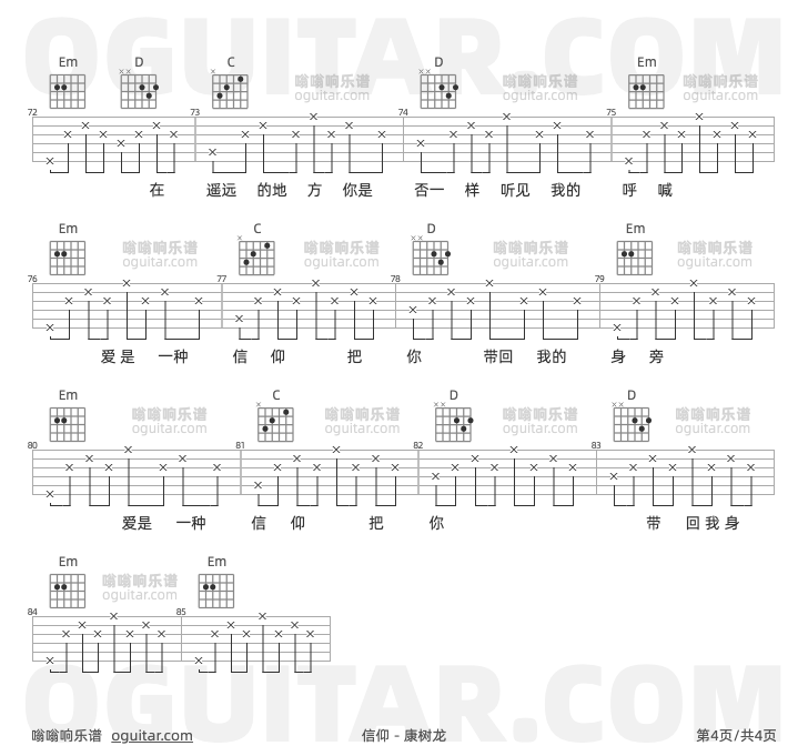 信仰 康树龙 吉他谱第4页