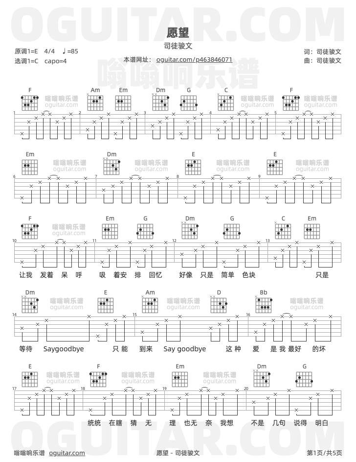 愿望 司徒骏文 吉他谱第1页