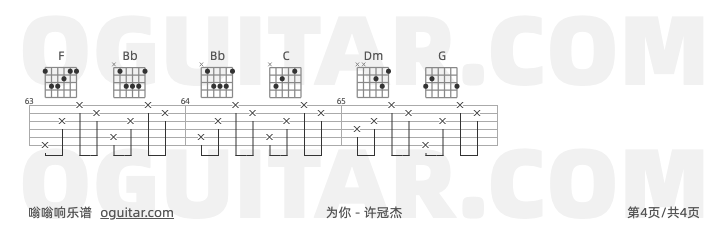 为你 许冠杰 吉他谱第4页