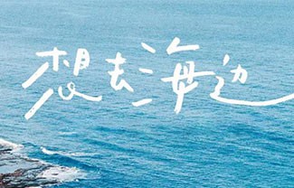 想去海边吉他谱,原版夏日入侵企画歌曲,简单G调指弹曲谱,高清六线乐谱教学