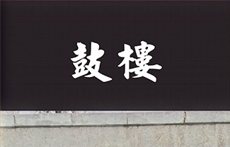 鼓楼吉他谱,原版赵雷歌曲,简单G调指弹曲谱,高清六线乐谱教学