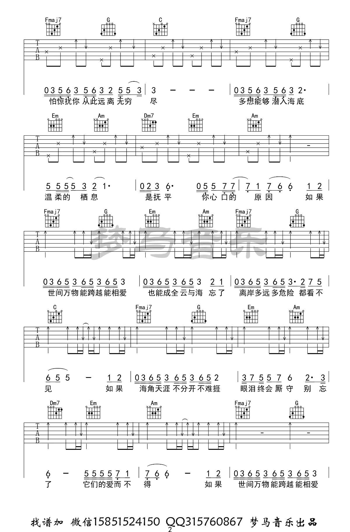 云与海吉他谱2