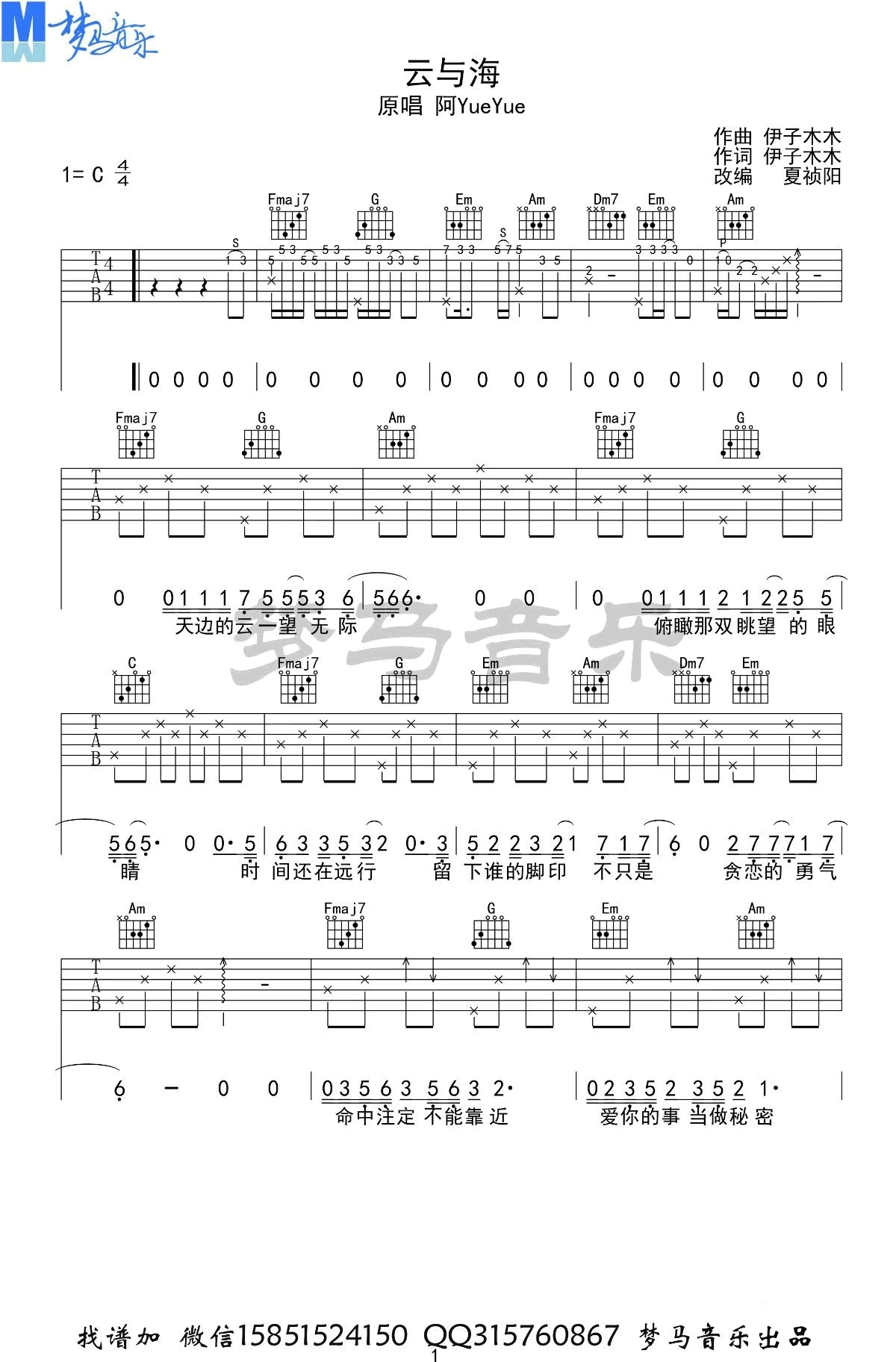 云与海吉他谱1