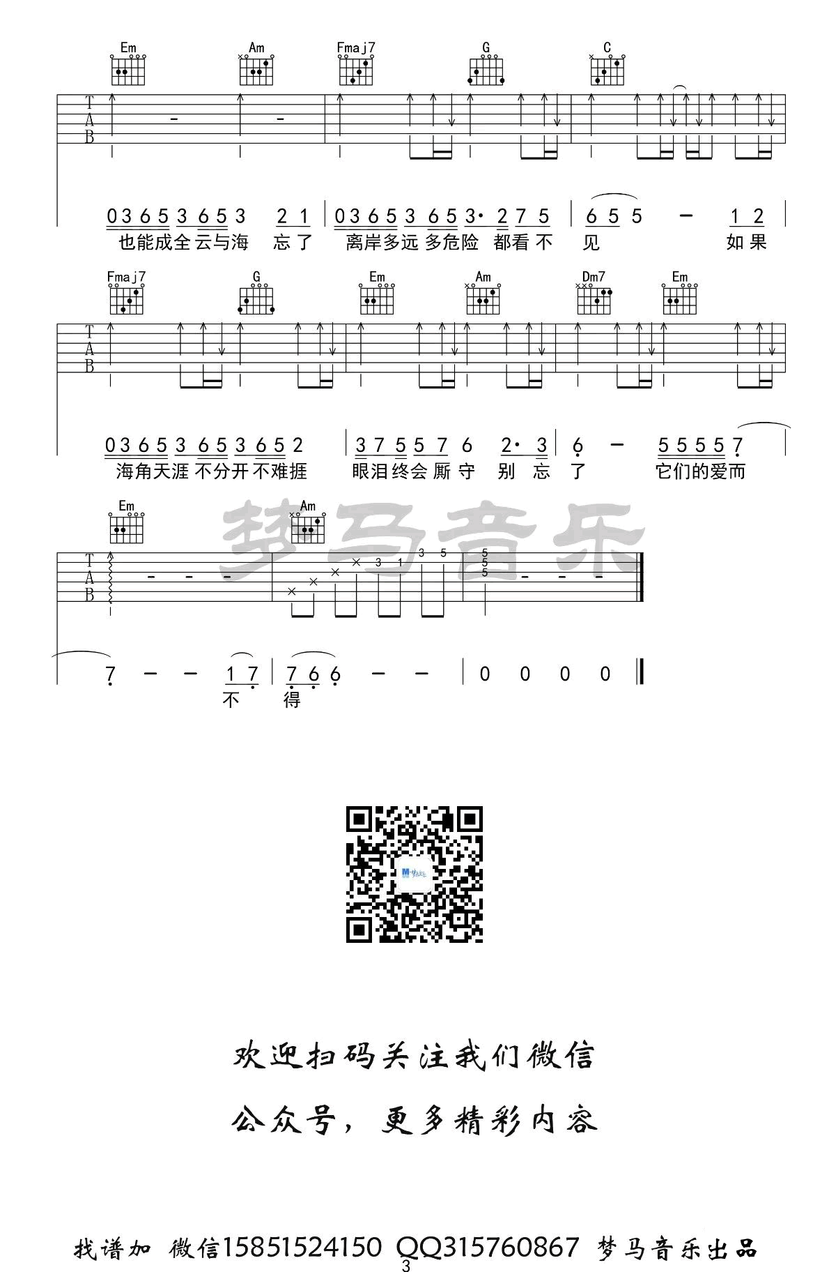 云与海吉他谱3