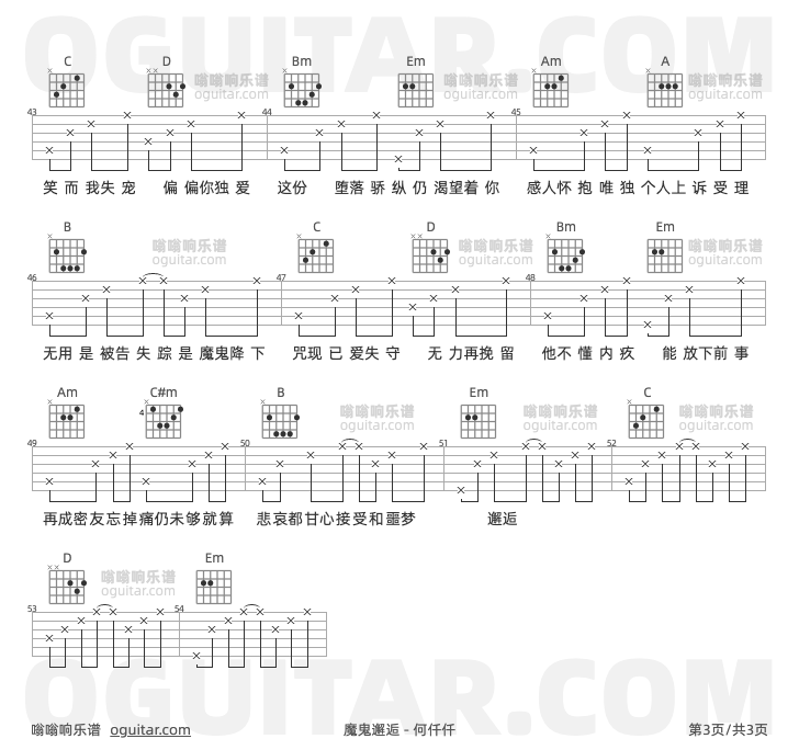 魔鬼邂逅 何仟仟 吉他谱第3页