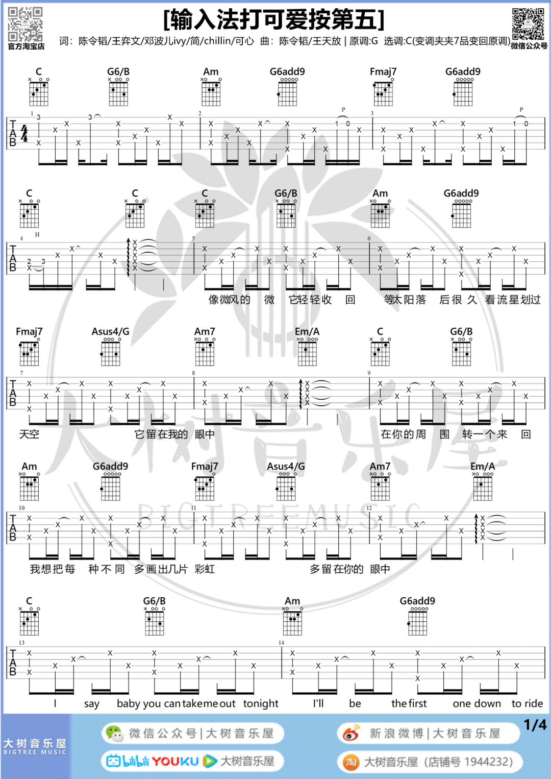 输入法打可爱按第五吉他谱1