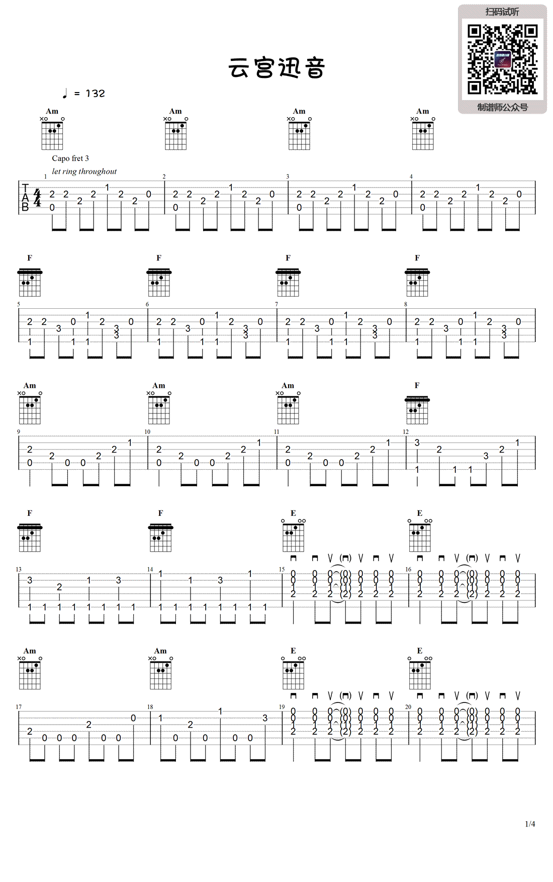 云宫迅音吉他谱1