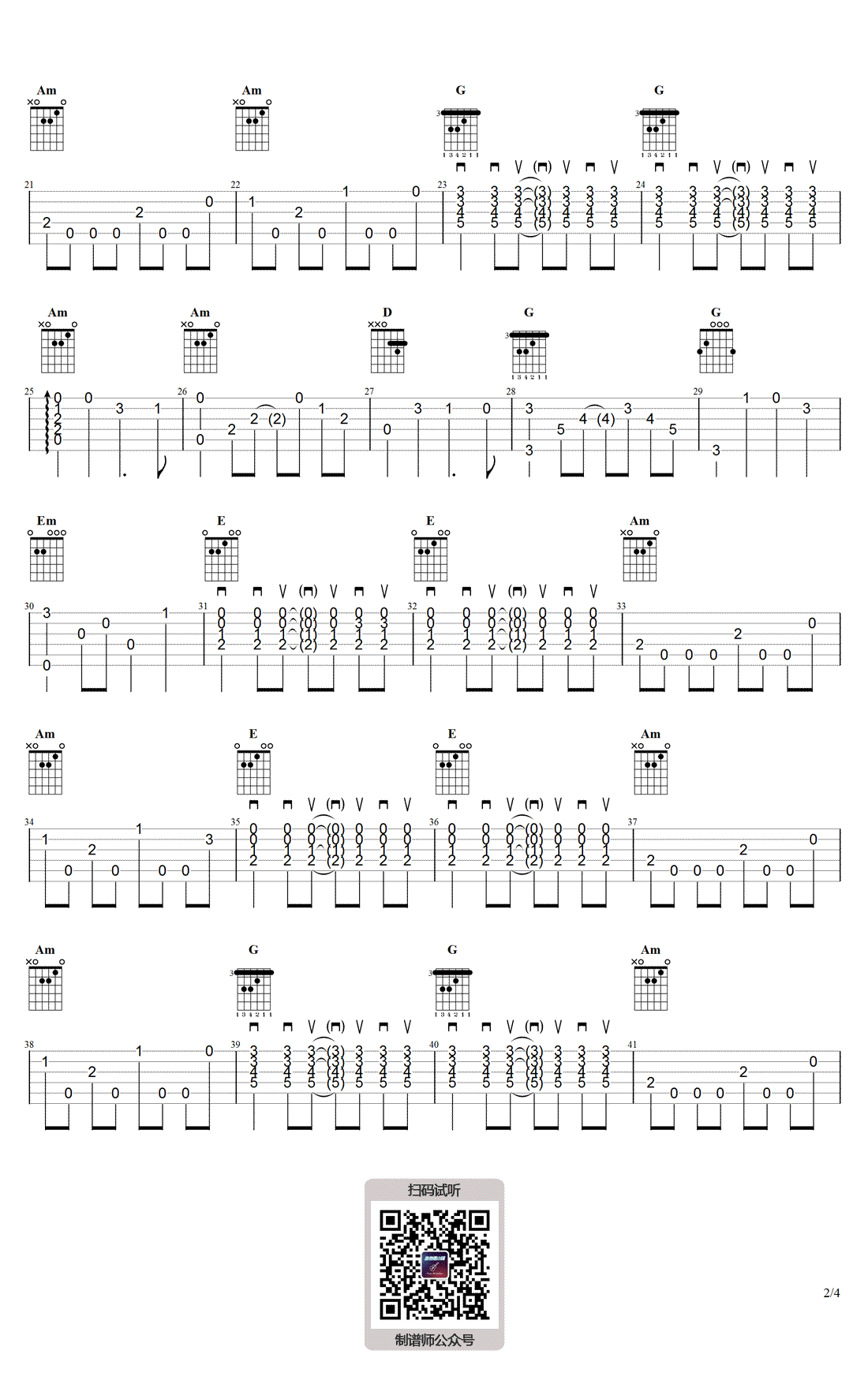 云宫迅音吉他谱2