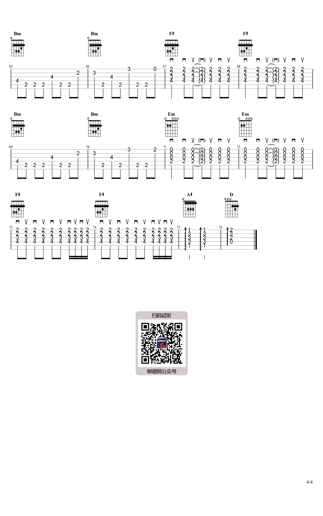 云宫迅音吉他谱4