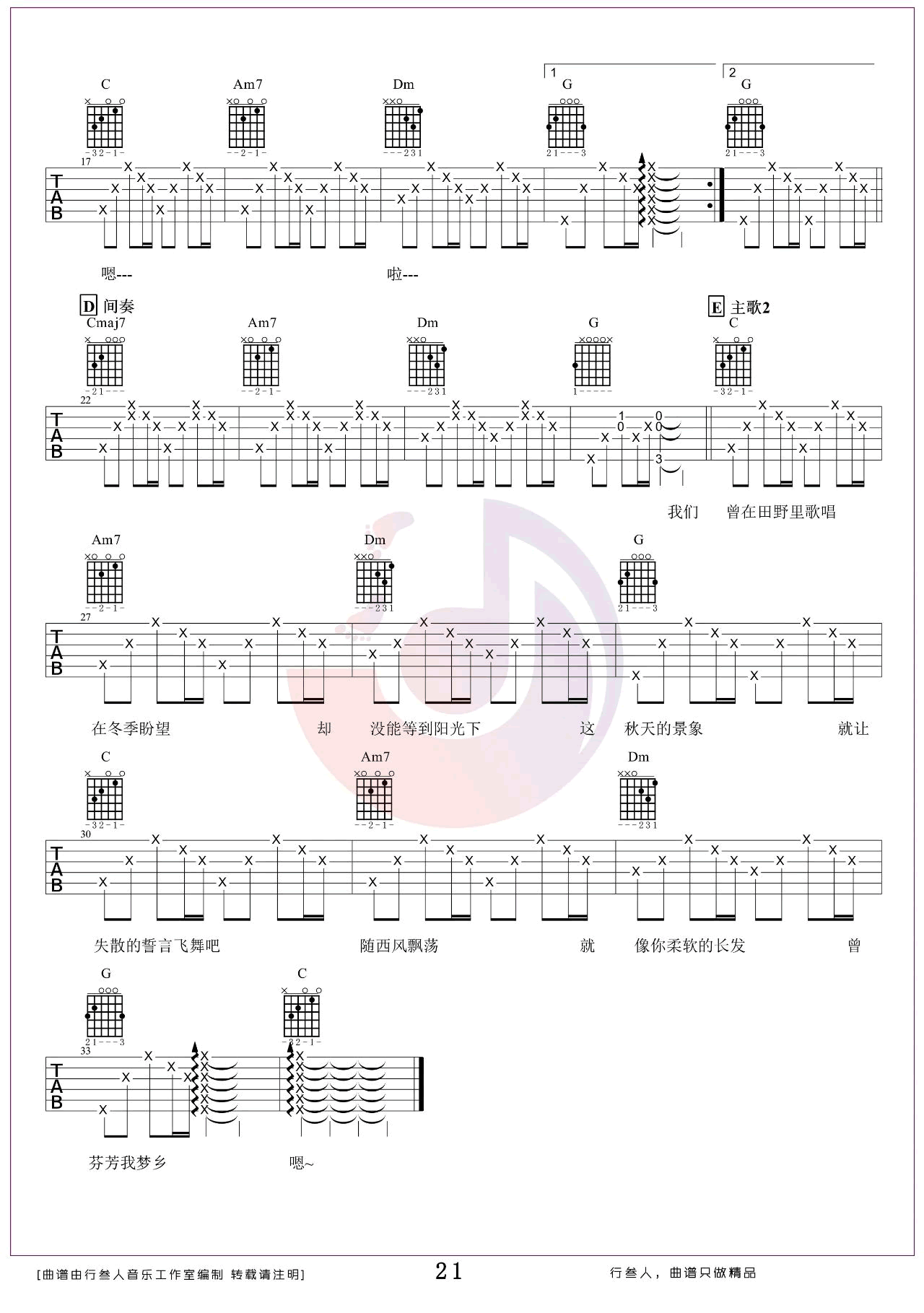 风吹麦浪吉他谱2