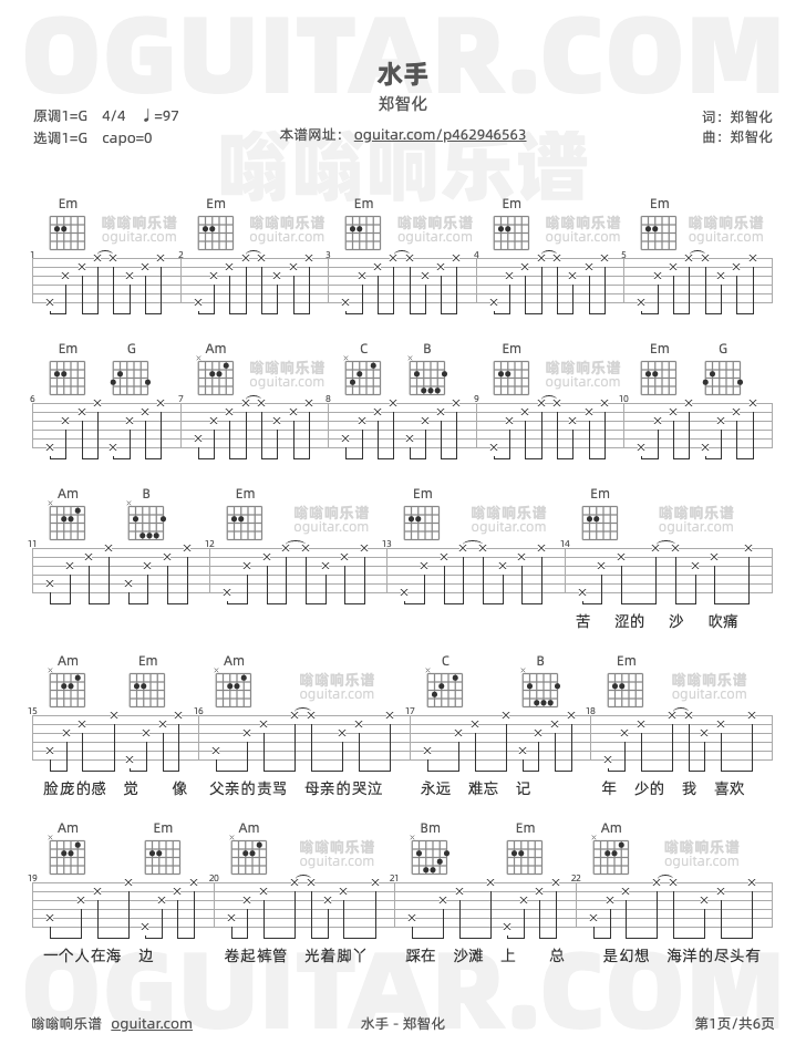 水手 郑智化 吉他谱第1页