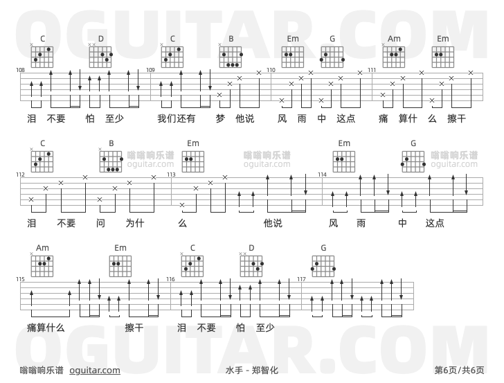 水手 郑智化 吉他谱第6页