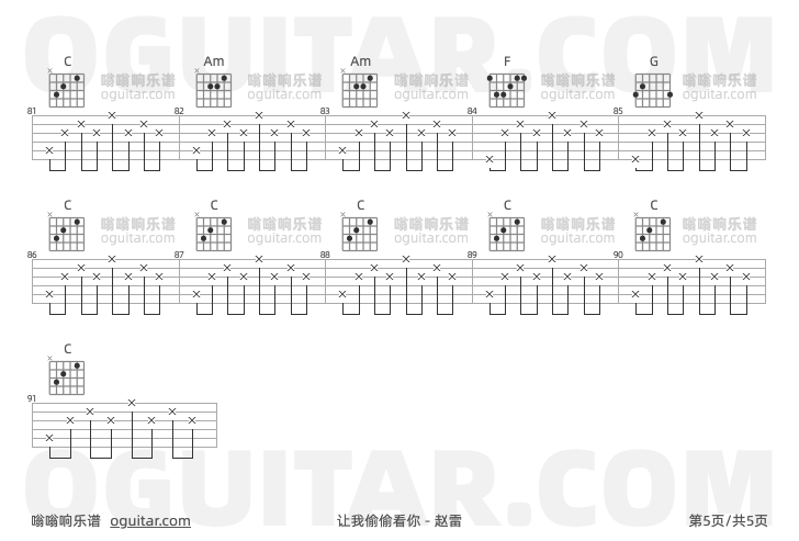 让我偷偷看你 赵雷 吉他谱第5页