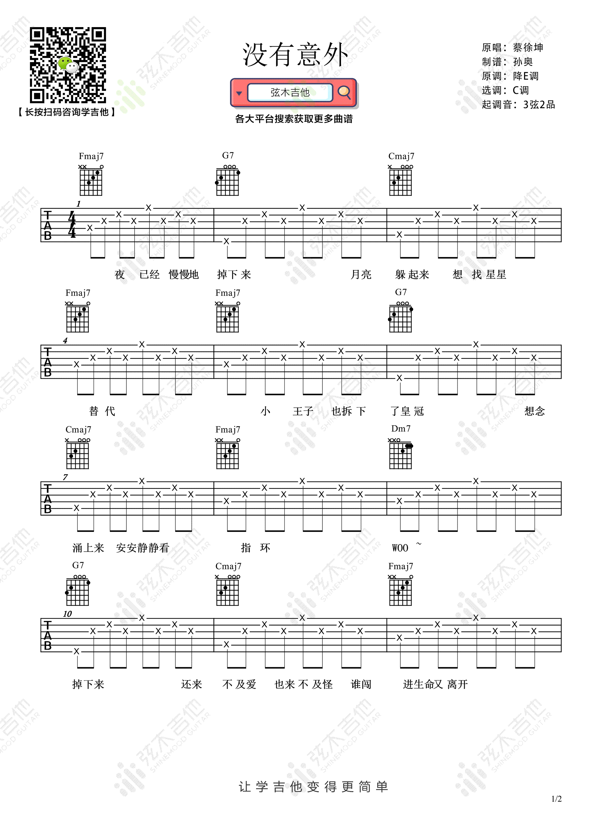 没有意外吉他谱1