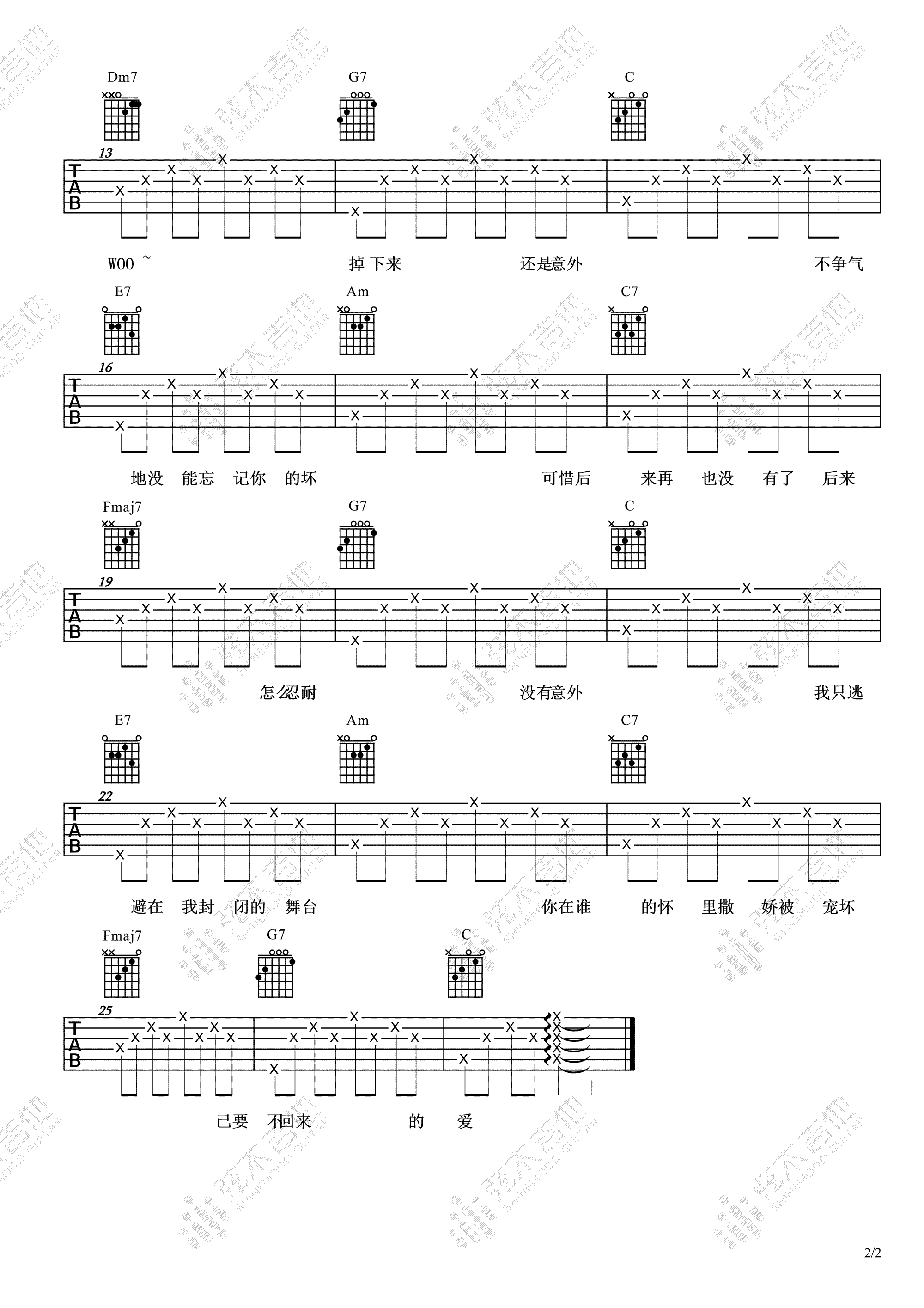 没有意外吉他谱2