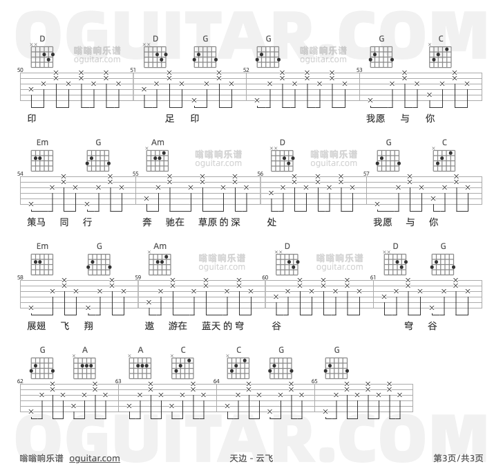 天边 云飞 吉他谱第3页
