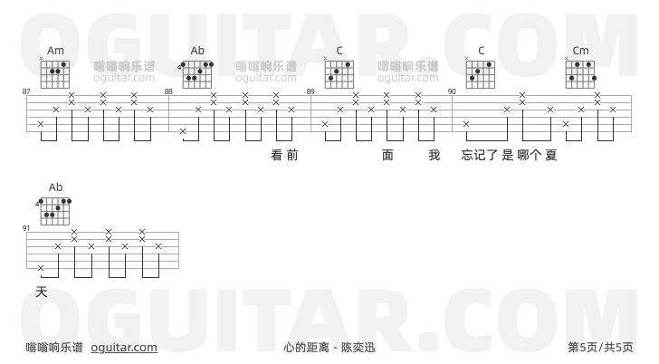 心的距离 陈奕迅 吉他谱第5页