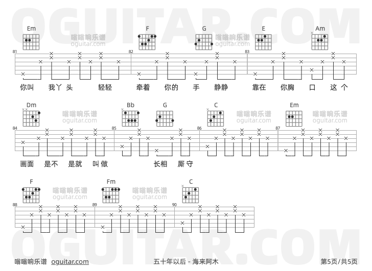 五十年以后 海来阿木 吉他谱第5页