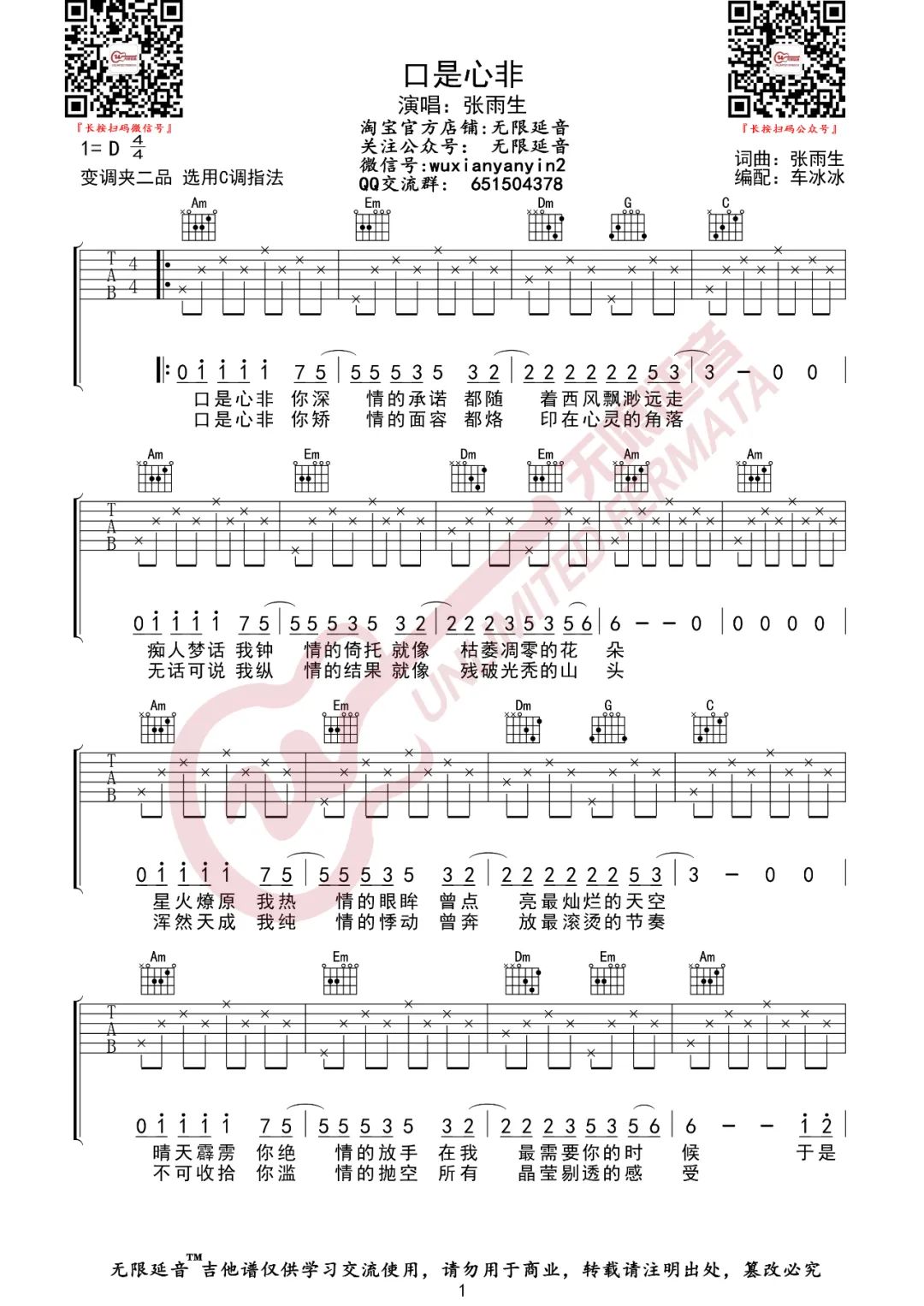 口是心非吉他谱1