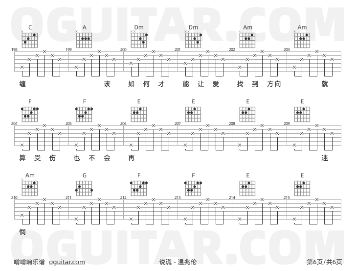 说谎 温兆伦 吉他谱第6页