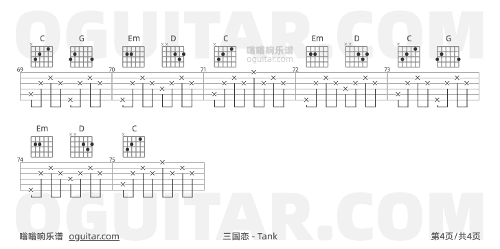 三国恋 Tank 吉他谱第4页