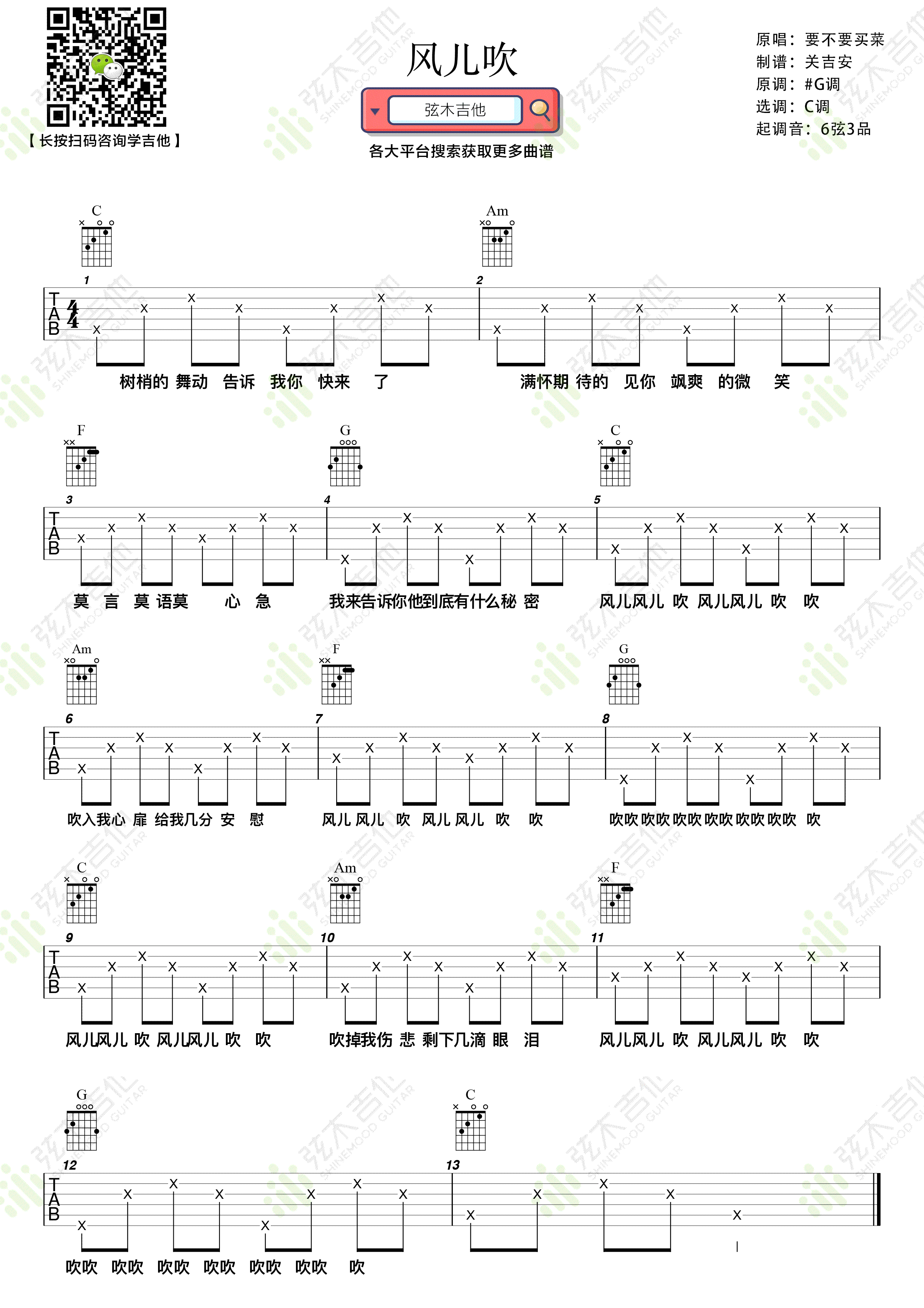 风儿吹吉他谱