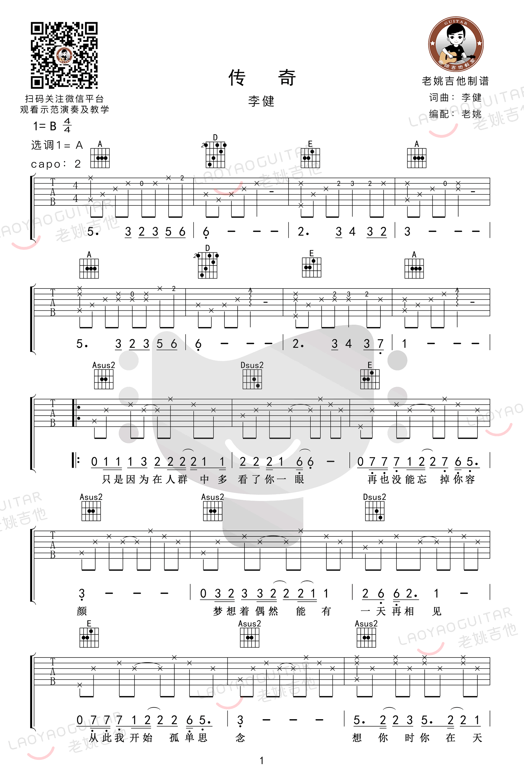 传奇吉他谱1