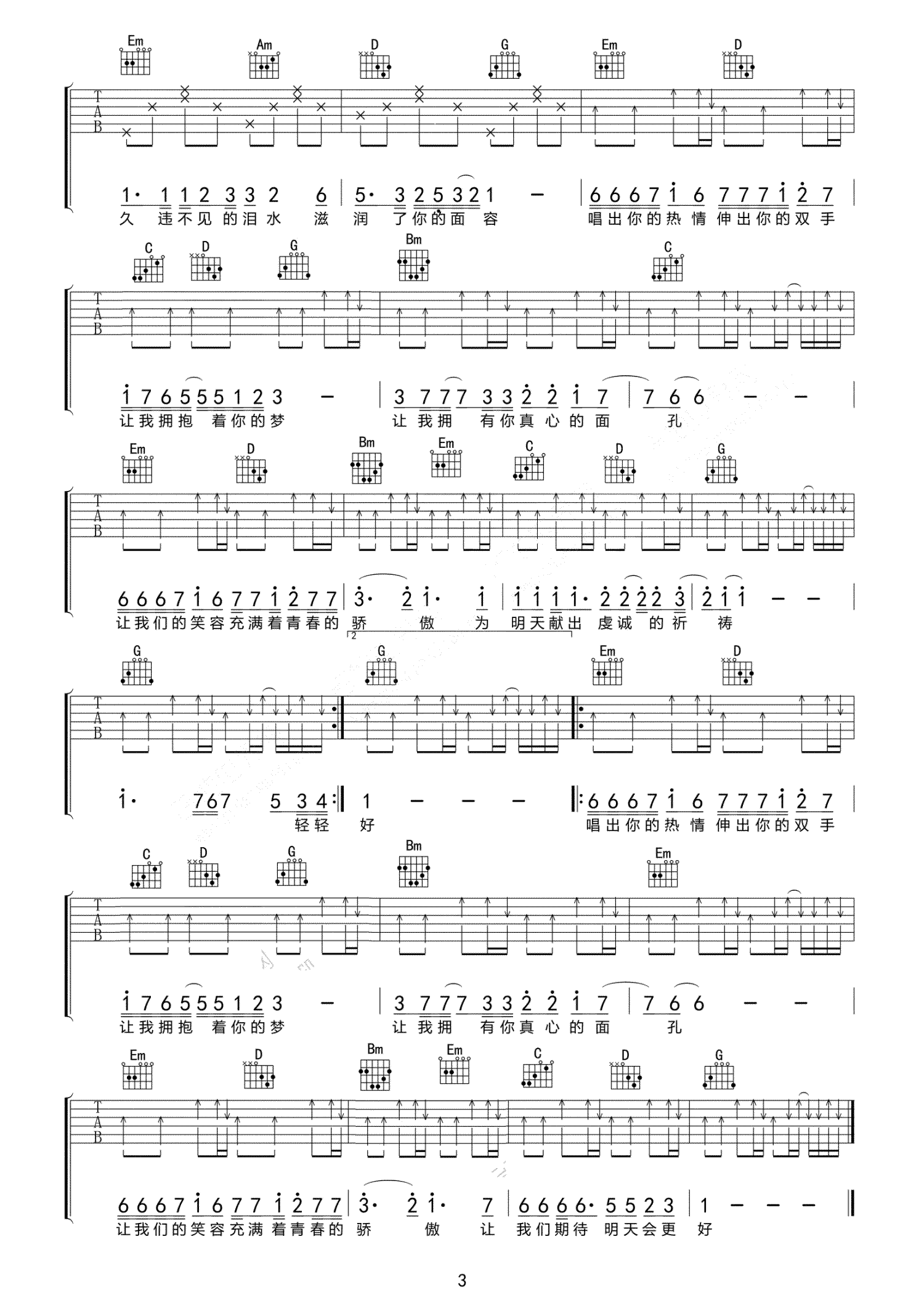 明天会更好吉他谱3